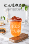 红玉桃香乌龙
