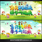 亲子运动会