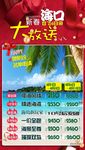 海口大放送