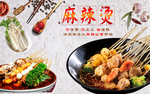 餐厅麻辣烫背景墙