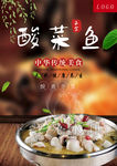 酸菜鱼