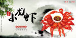 小龙虾