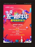 五一活动背景海报
