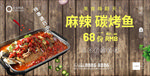 烤鱼海报 手打烤鱼  烤鱼