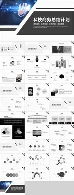 商务总结PPT