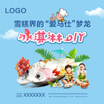 雪糕活动展板