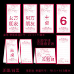 婚庆喜宴桌牌婚礼宴会桌签设计