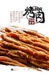 鸭肠烤串