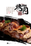 烤肉