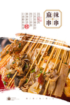 冷串串