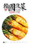 小萝卜泡菜