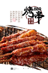 烤肉串
