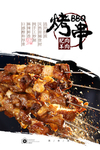 羊肉串