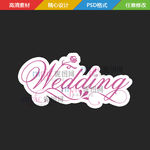 wedding艺术字设计