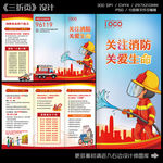 卡通消防安全宣传折页设计模板