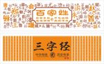 百家姓