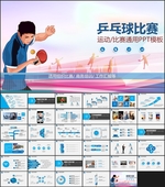 乒乓球比赛PPT