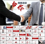 合作洽谈PPT