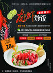 龙虾炒饭