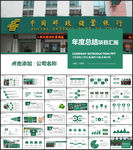 中国邮政PPT