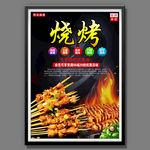 烧烤