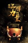品牌力量