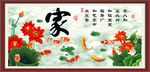 家字画
