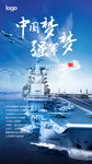 海军节中国梦强军梦