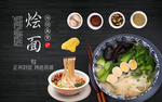 烩面背景墙