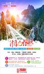 湖南张家界旅游
