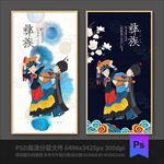 彝族