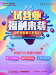 试营业