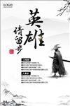英雄请留步武侠风招聘海报