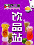 冷饮