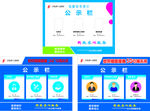 宽带安装 公示栏