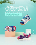 凉鞋海报