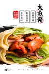 煎饼