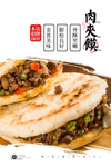 肉夹馍