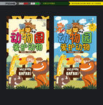 动物园
