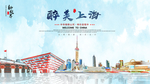 上海地标
