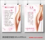 暖宫美容海报