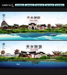天水