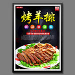 烤羊排