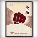 企业文化展板突破挂画