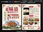 饺子馆宣传单