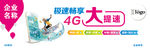 4G形象冲浪篇