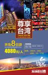 台湾旅游