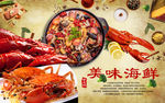 美味海鲜背景墙