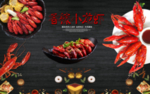 香辣小龙虾