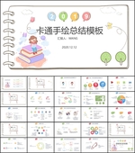 读书卡通儿童PPT模板